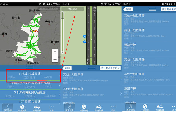 在高速老遇到堵车？只因你没装这个软件