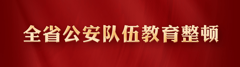 冬奥会安保措施_浙江省公安厅安保维稳工作_浙江省公安机关疫情防控工作部署